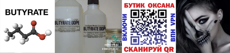 Бутират буратино  Красный Холм 